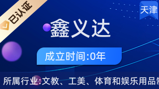 天津市武清區(qū)鑫義達地毯經(jīng)營店 工藝美術(shù)品與禮儀用品的專業(yè)供應商